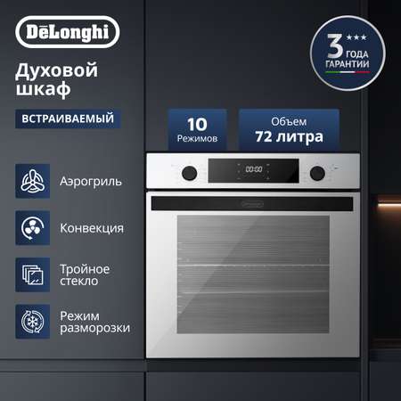 Встраиваемый электрический духовой шкаф DeLonghi белый