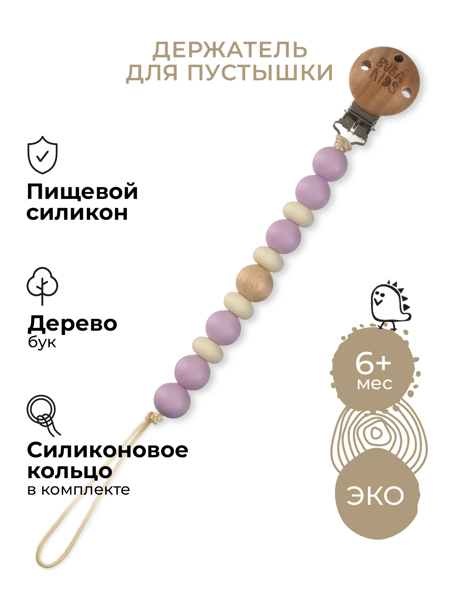Клипса для пустышки BUBA KIDS - фото 1