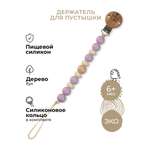 Клипса для пустышки BUBA KIDS