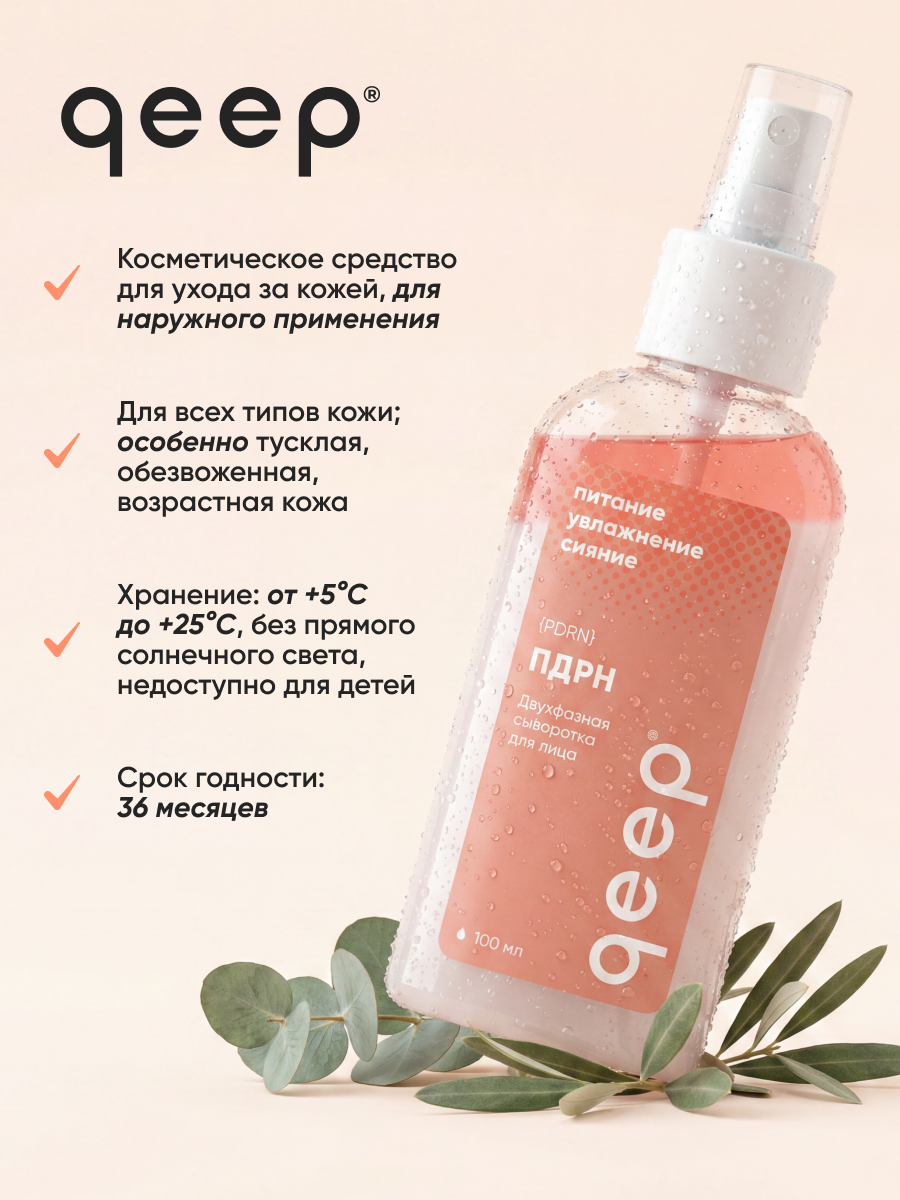 Сыворотка qeep 100 мл 1 шт. - фото 6