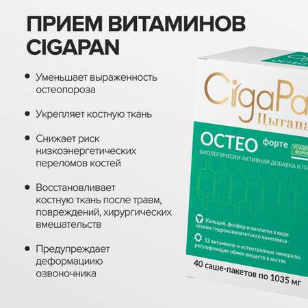 Цыгапан Остео Форте CigaPan Цыгапан кальций д3 для костей и суставов