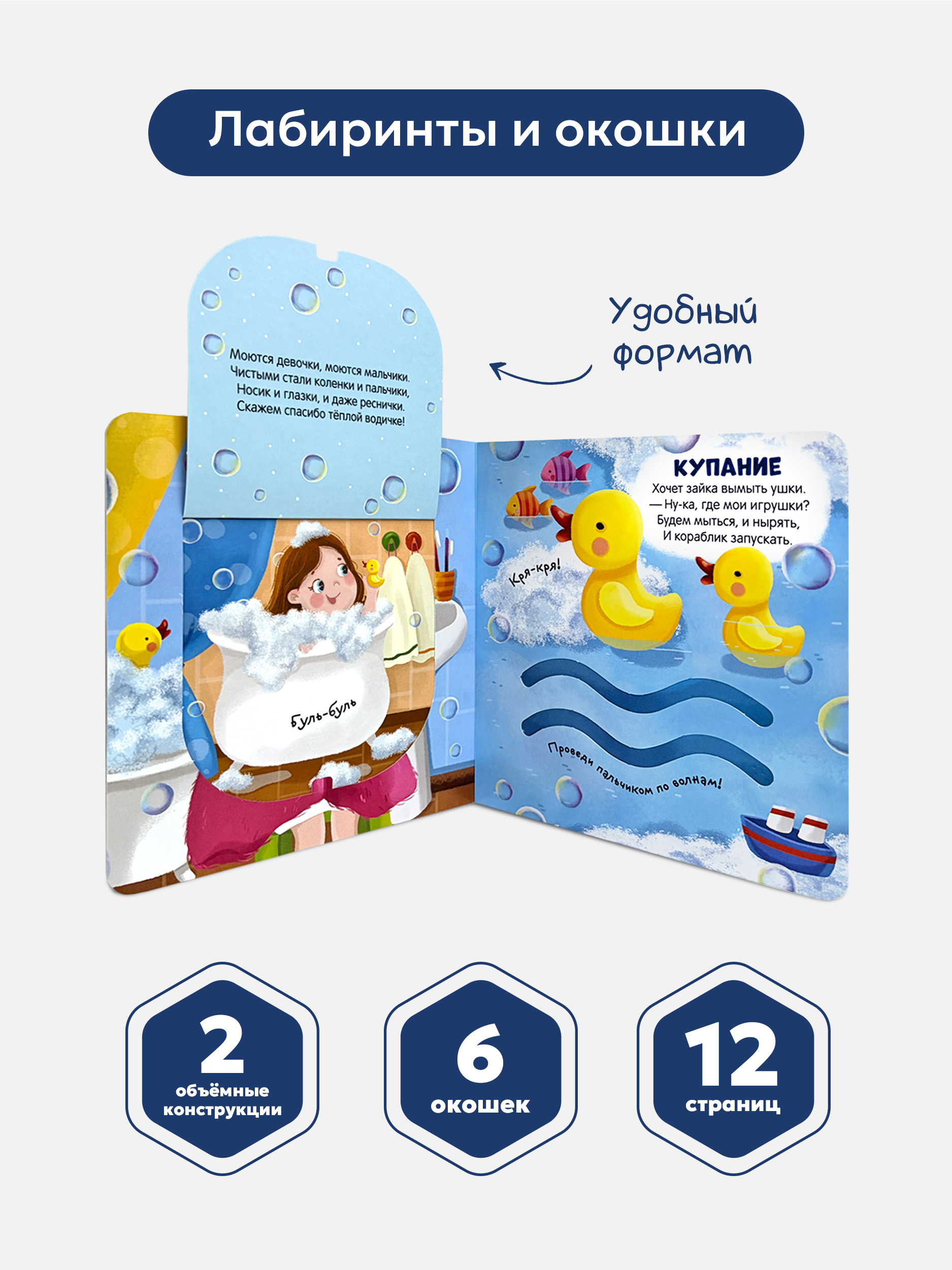 Книга Malamalama с окошками лабиринтами и 3D картинками. Мои игрушки - фото 4
