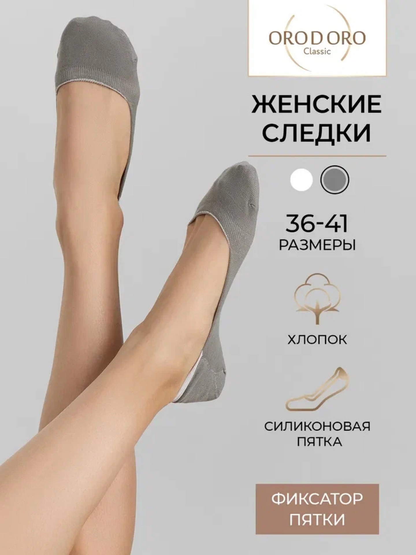 Носки ORODORO 343K-447/25343KR/св.серый - фото 2