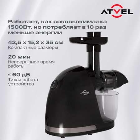 Соковыжималка Atvel шнековая j3 75203 черная