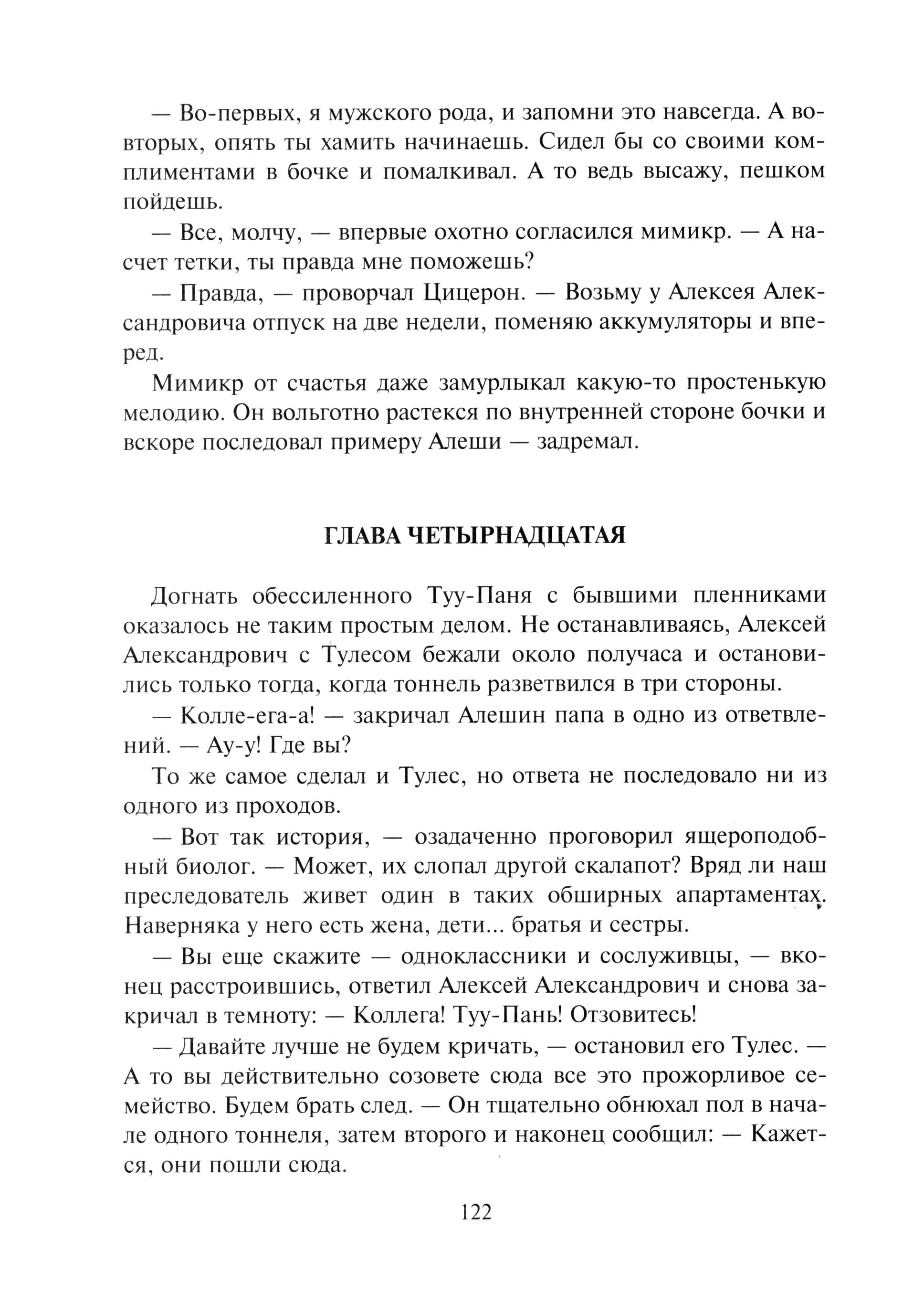 Книга Альфа-книга Цицерон - гроза тимиуков - фото 4