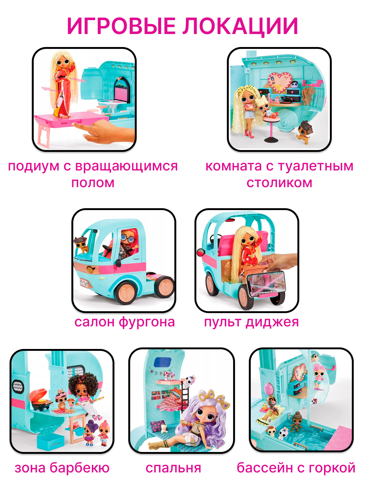 Домик для кукол L.O.L. Surprise! с мебелью 502500 Camper - фото 4