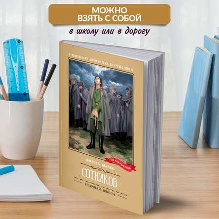 Книга Феникс Сотников повесть