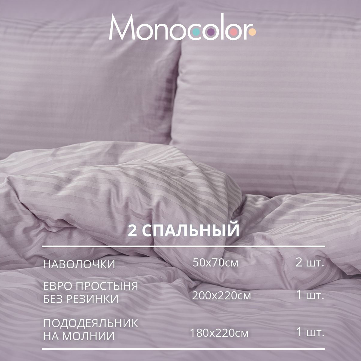 Комплект постельного белья Monocolor наволочки 50х70 рис.6206 лилово-розовый - фото 2