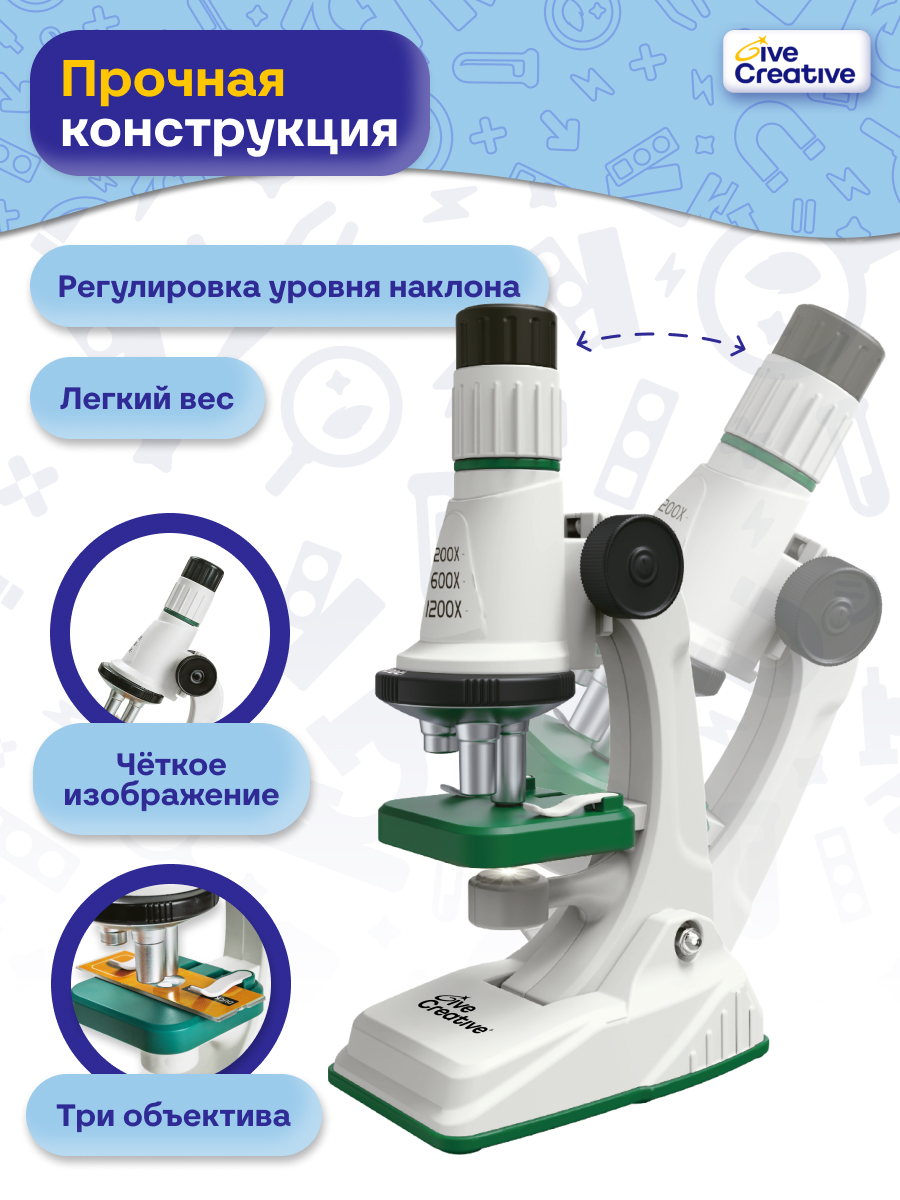 Микроскоп Give Creative детский школьный, 3 режима - фото 6
