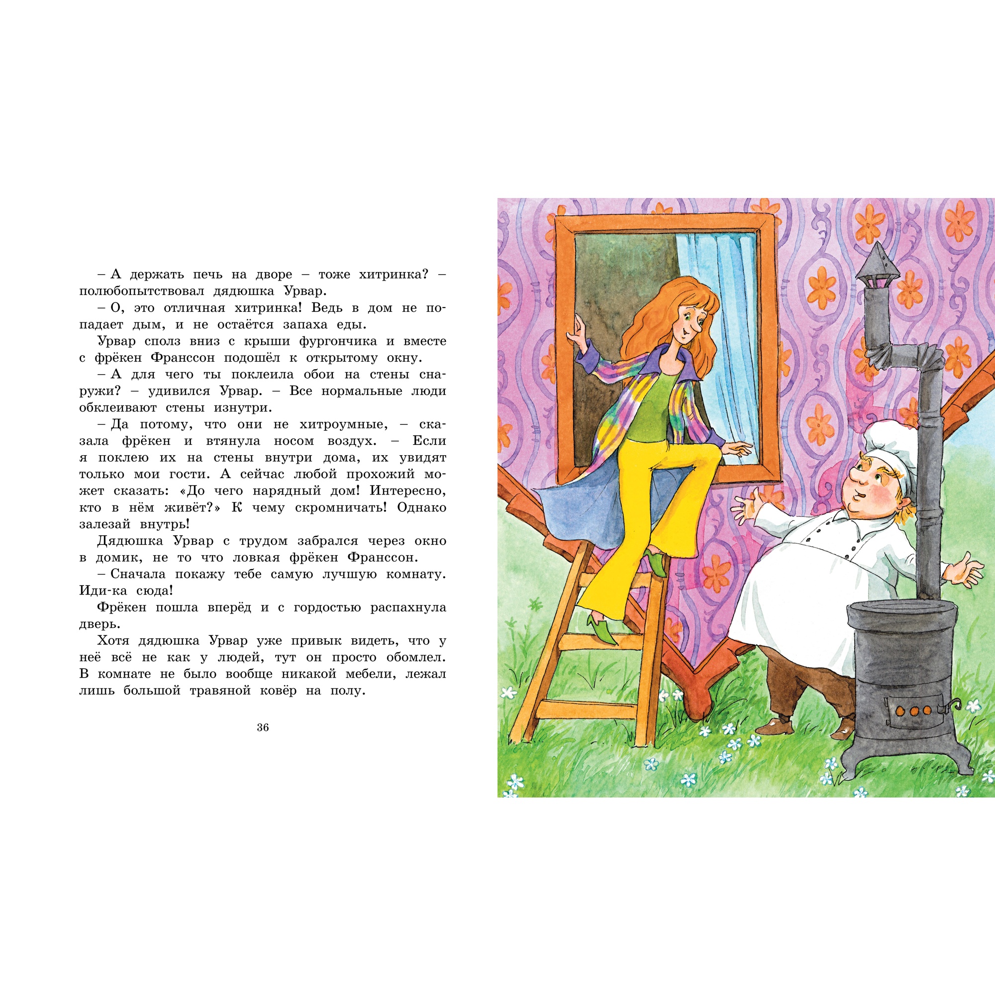 Книга МАХАОН Удивительное путешествие колбасного фургончика Экхольм Я. - фото 5