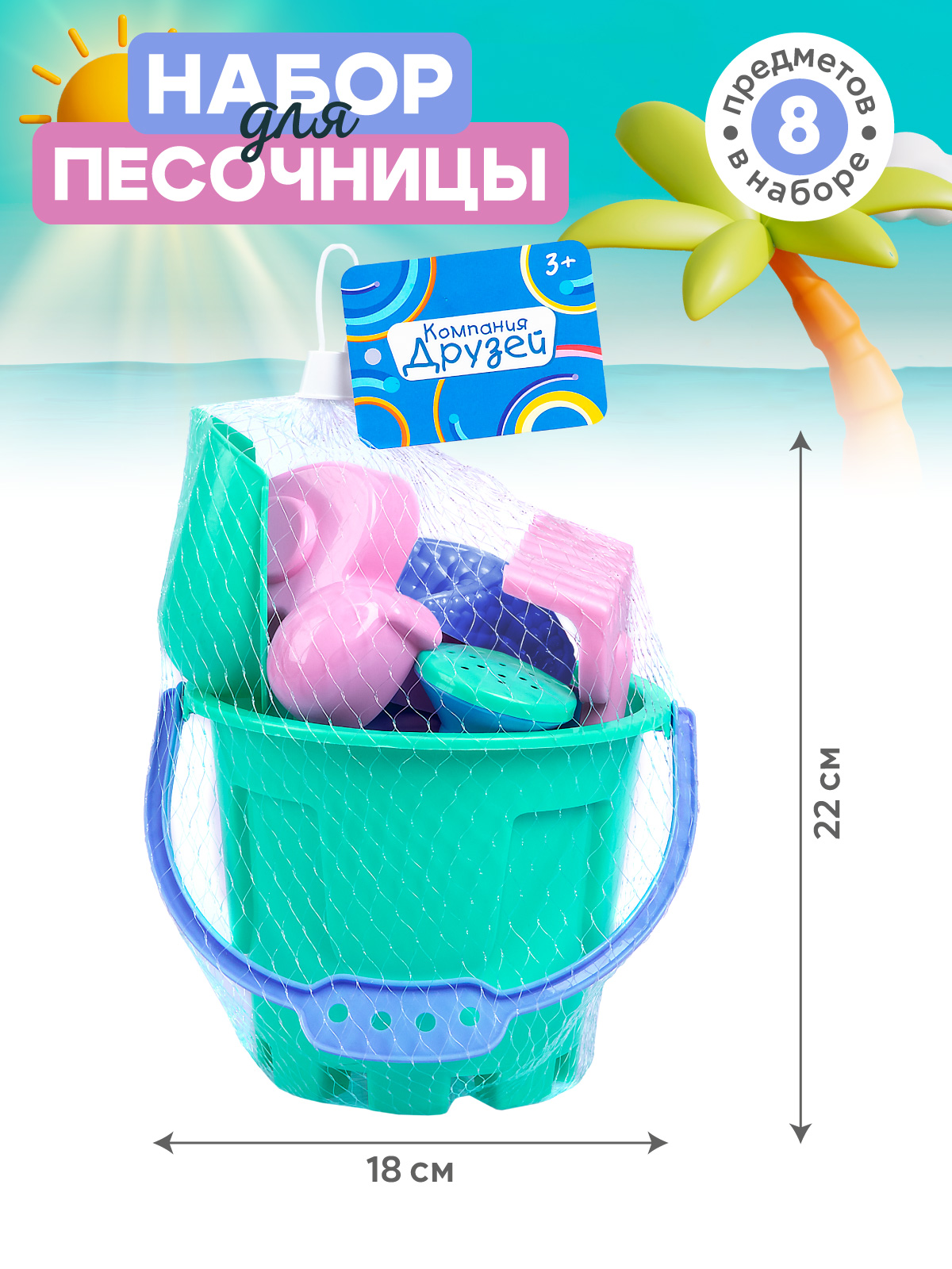 Песочный набор Компания Друзей с ведёрком и лейкой - фото 4