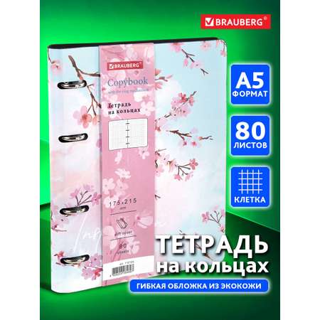 Общая тетрадь Brauberg клетка 80 лист.