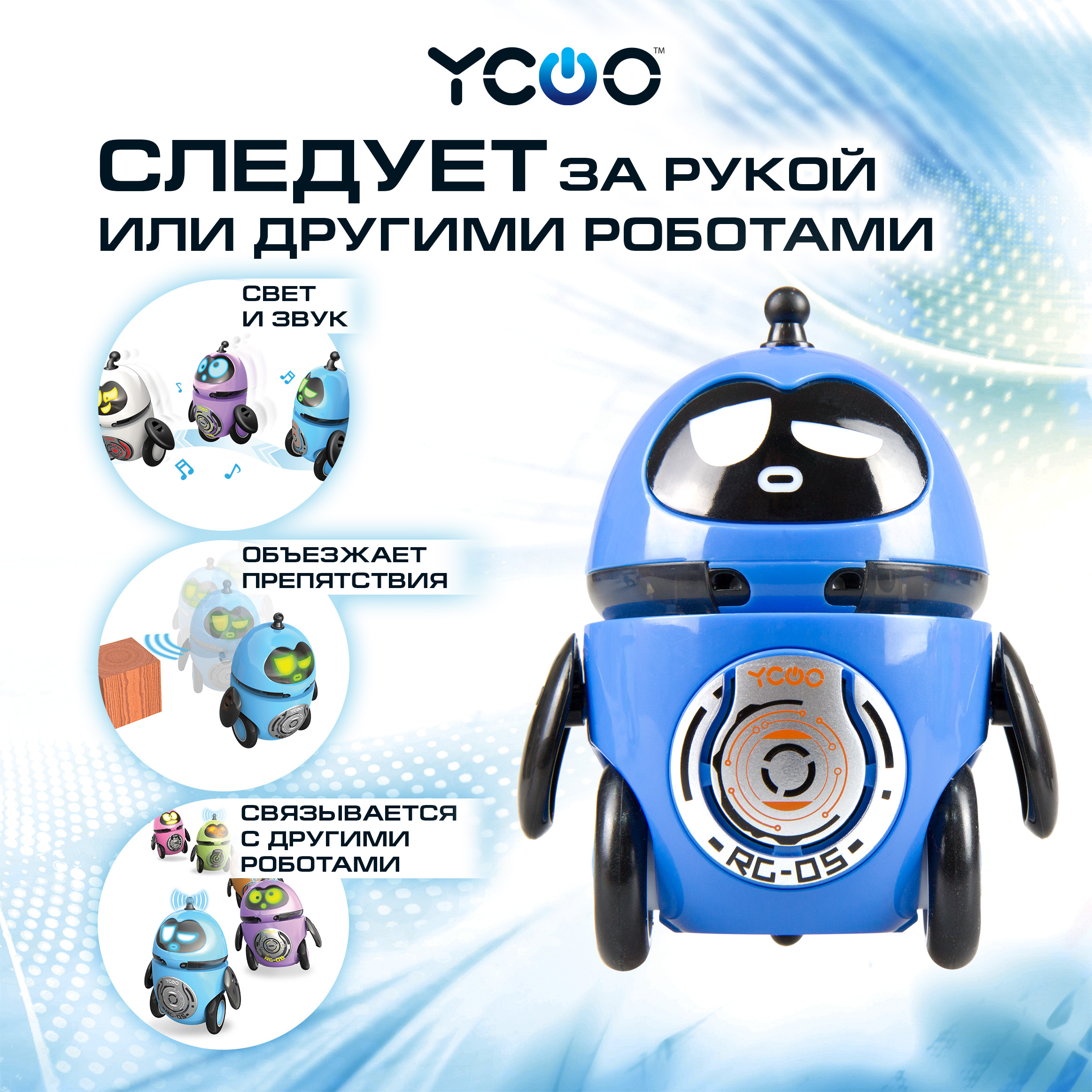 Фигурка YCOO Дроид За Мной! синий - фото 1