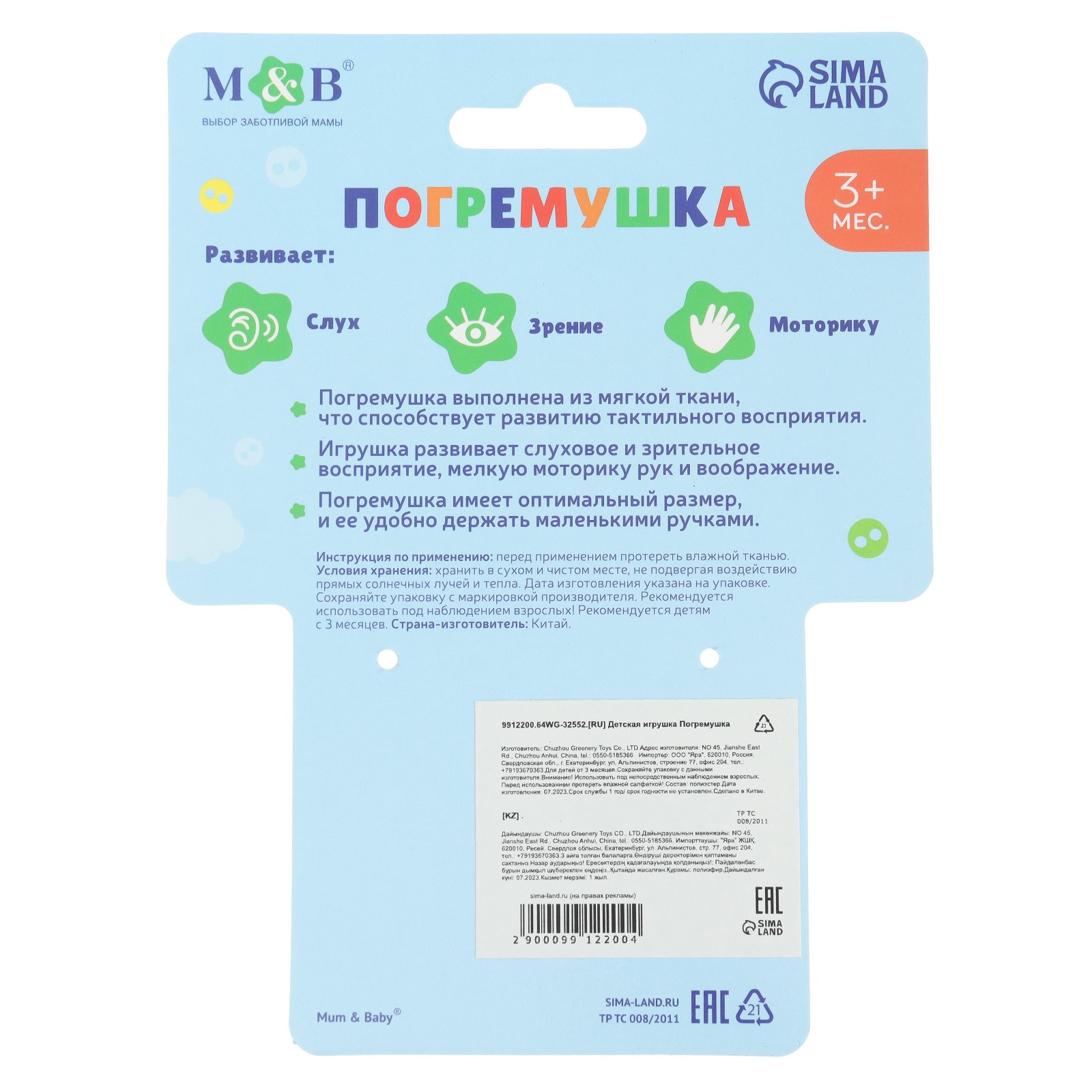 Игрушка Mum and Baby погремушка - фото 9