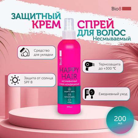 Крем-маска Bio8 HAPPY HAIR 200 мл