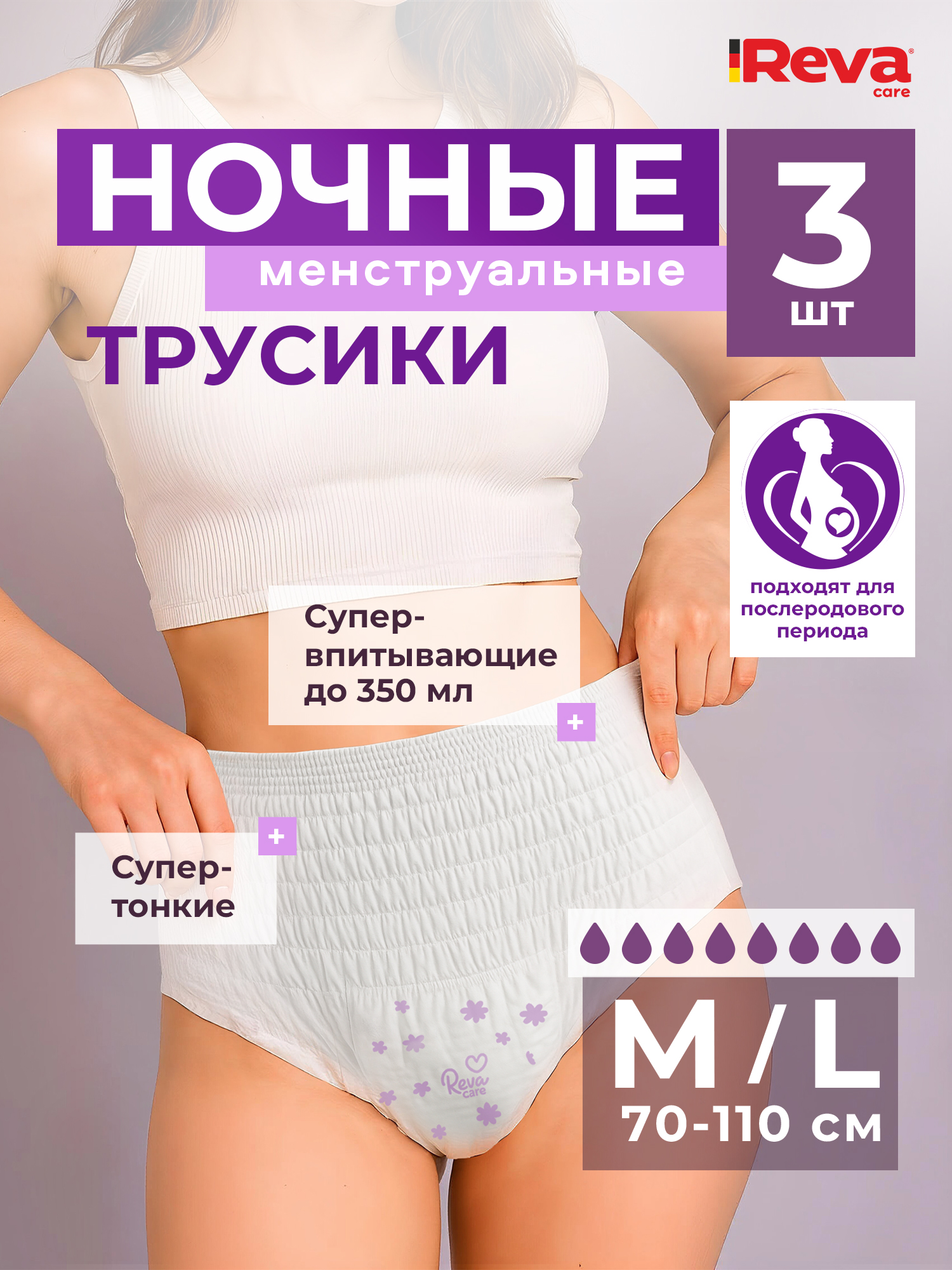 Впитывающее белье Reva Care M/L 3 шт. 1 упак. - фото 1