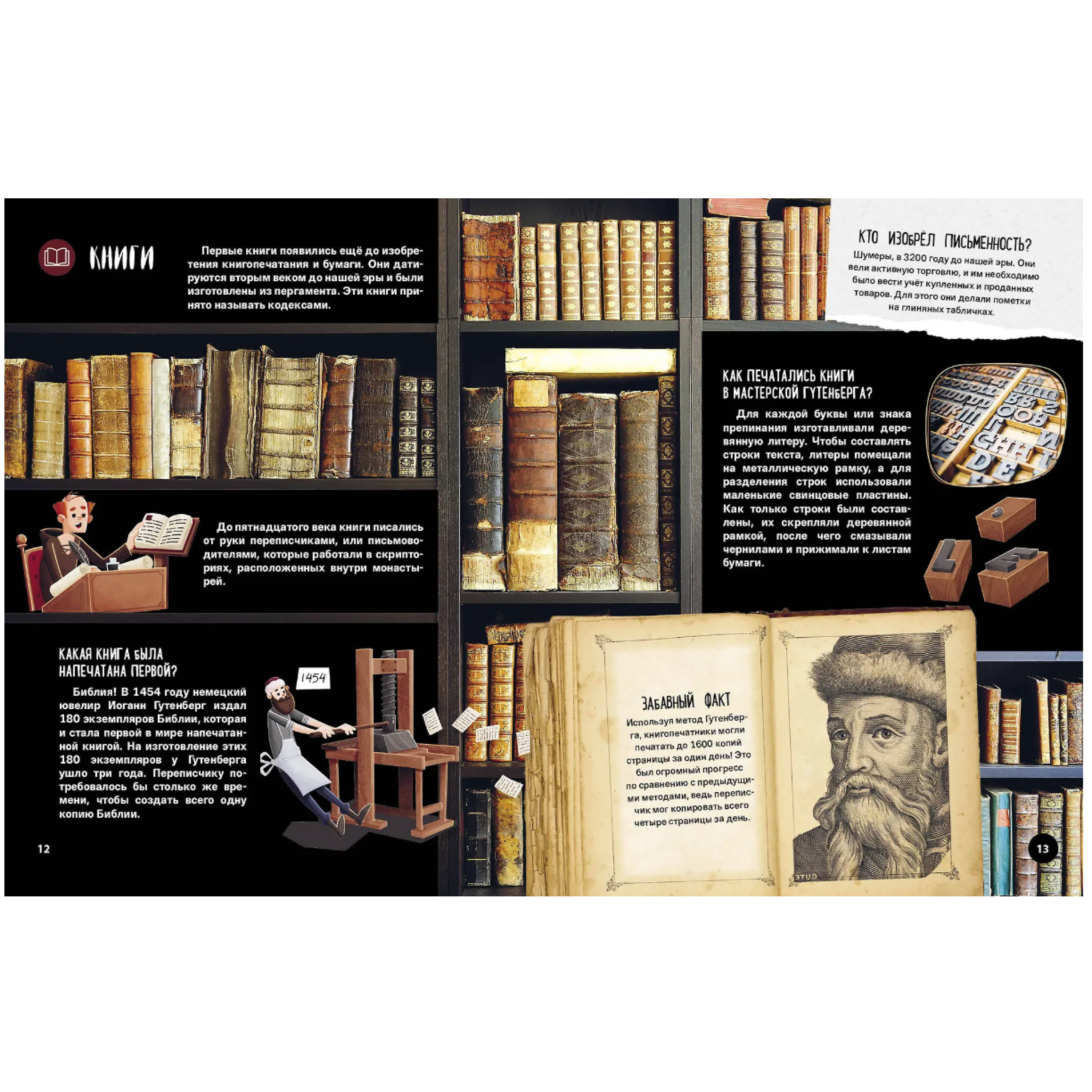 Книга Эксмо Мои первые знания про изобретения - фото 4