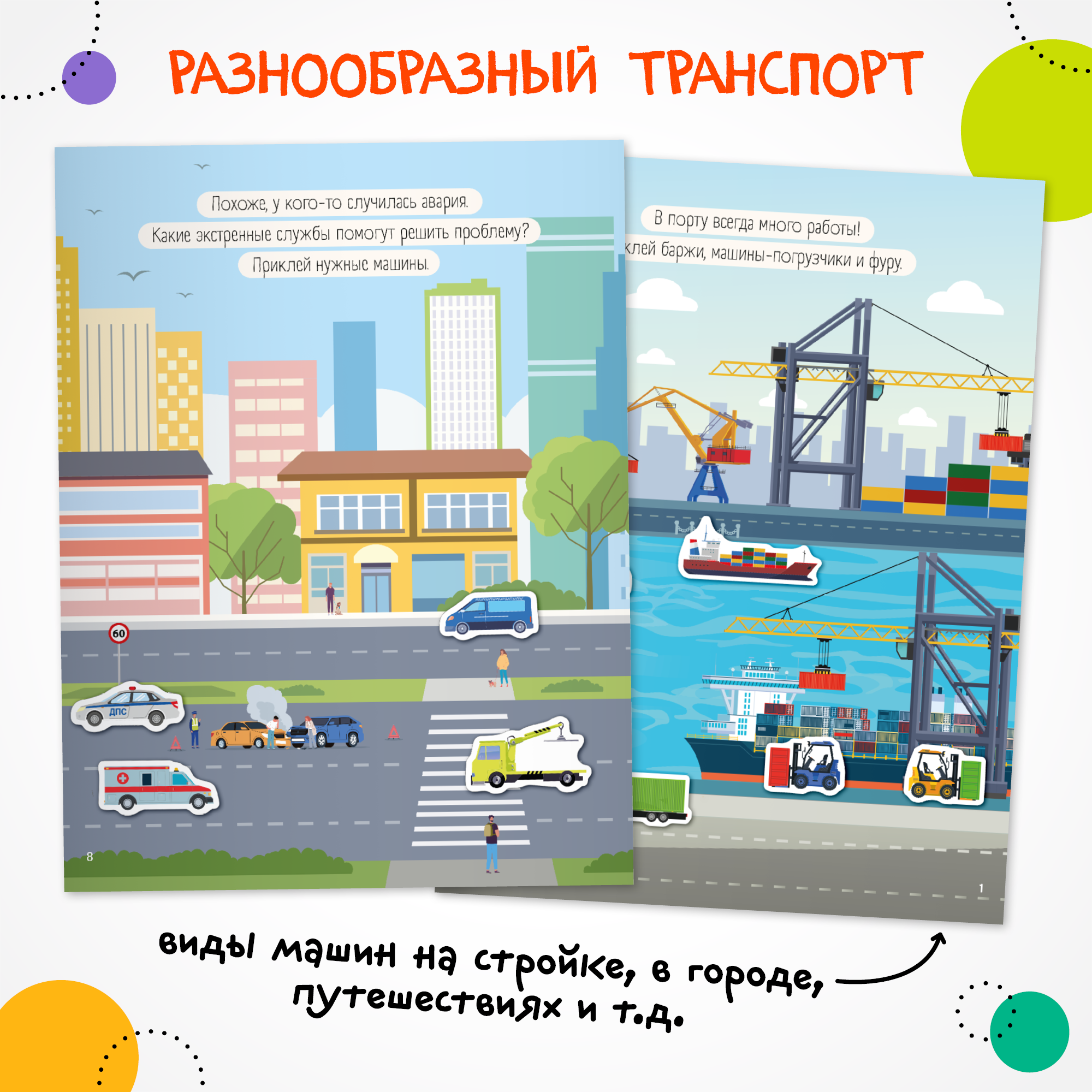 Набор МОЗАИКА kids Транспорт с наклейками 4 книги с наклейками - фото 2