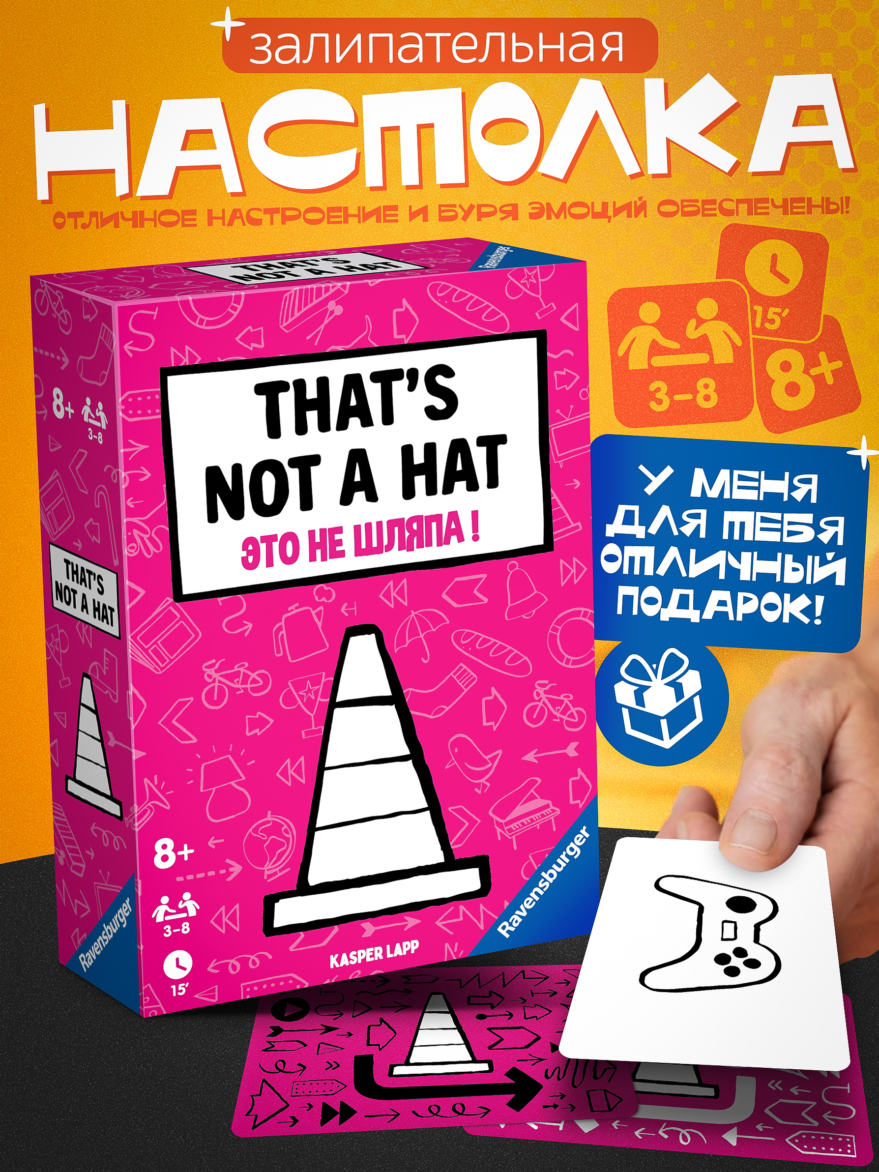 Настольная игра Ravensburger That's Not A Hat Это не шляпа - фото 1