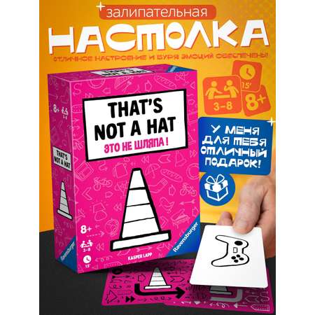 Настольная игра Ravensburger That's Not A Hat Это не шляпа