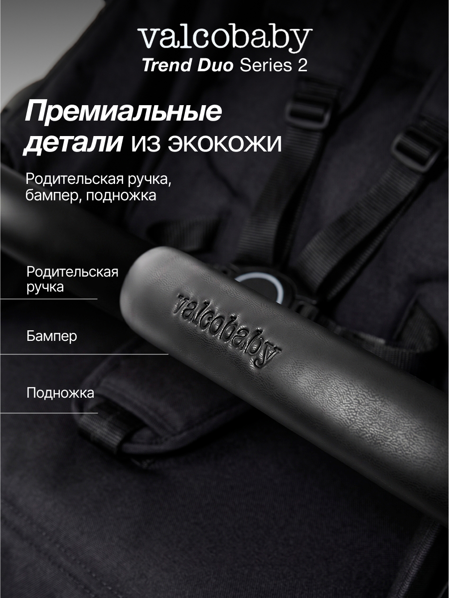 Коляска прогулочная для двойни Valco baby Duo Trend серия 2 черный - фото 10