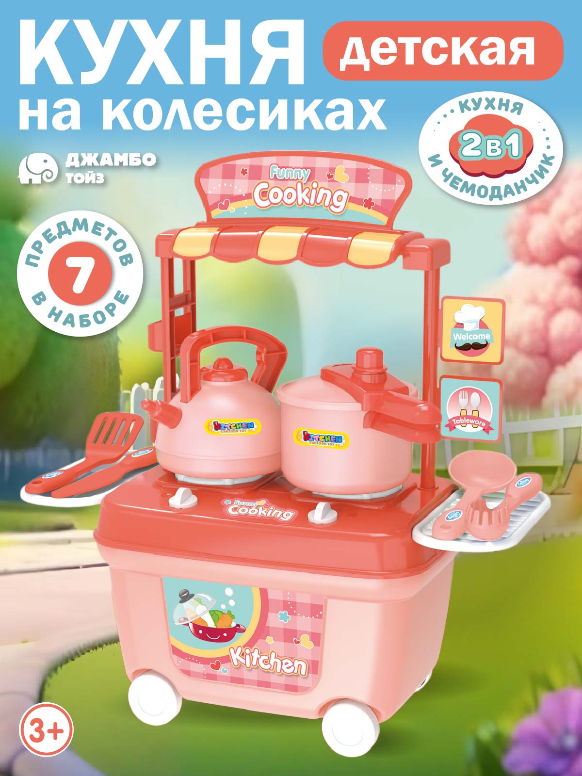 Игрушечная кухня AMORE BELLO - фото 1
