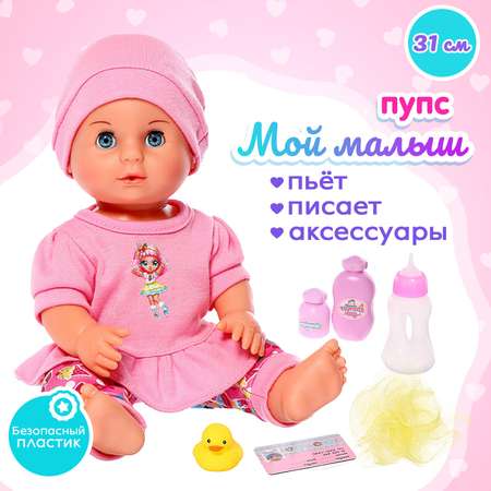 Кукла пупс Sima-Land Мой малыш