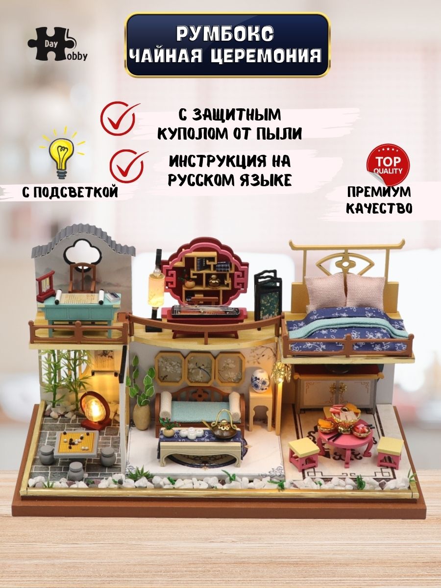 Конструктор Hobby Day Румбокс Чайная церемония - фото 2