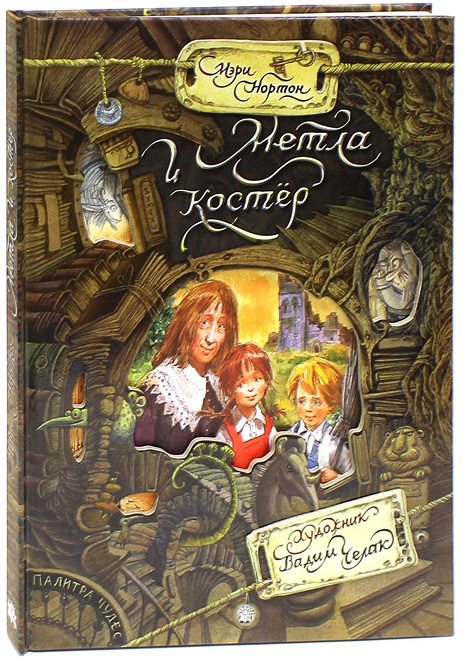 Книга Лабиринт Метла и костер - фото 4
