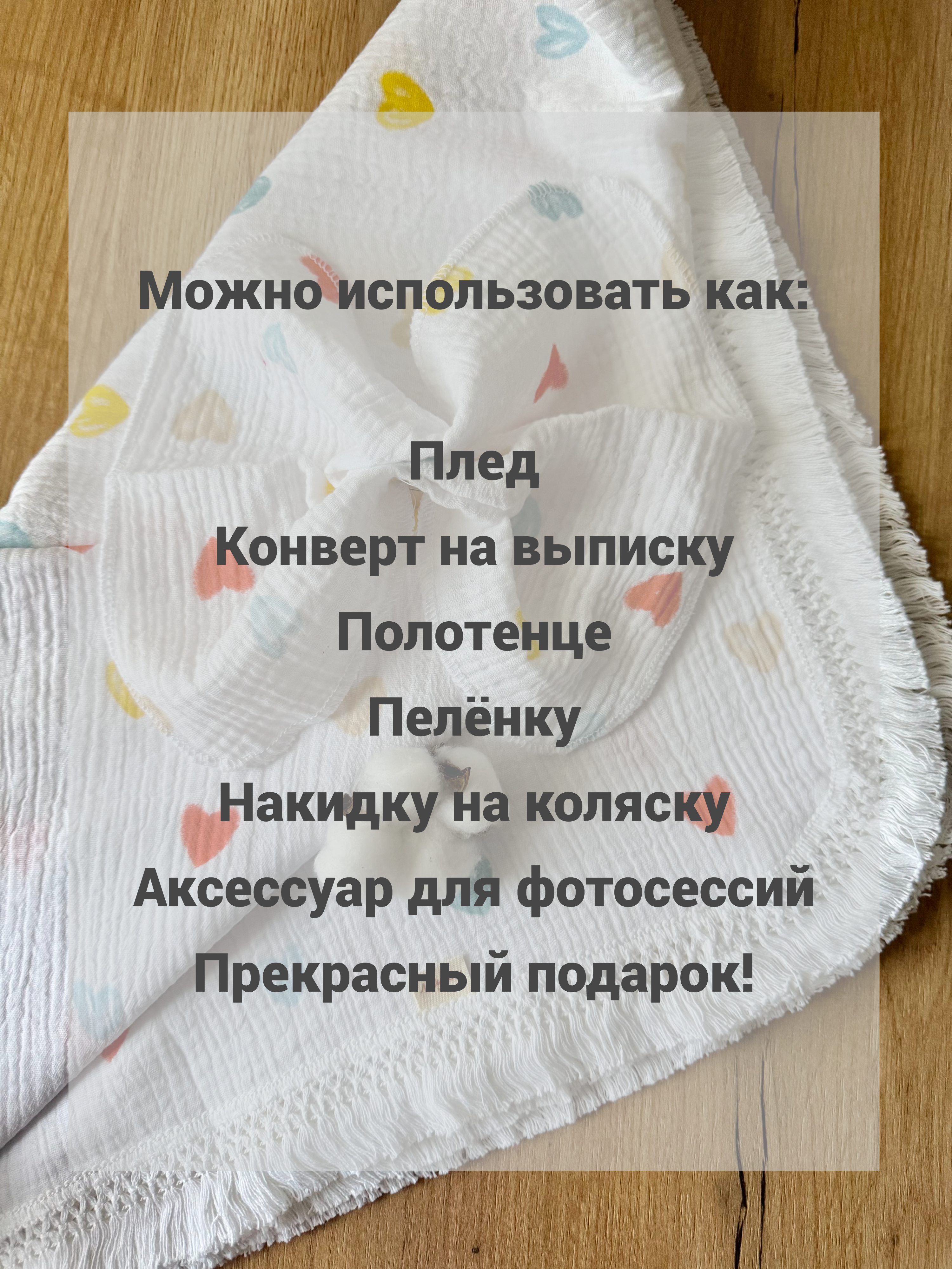 Плед Ладушки муслиновый с бахромой сердечки муслин 100 x 130 см - фото 12