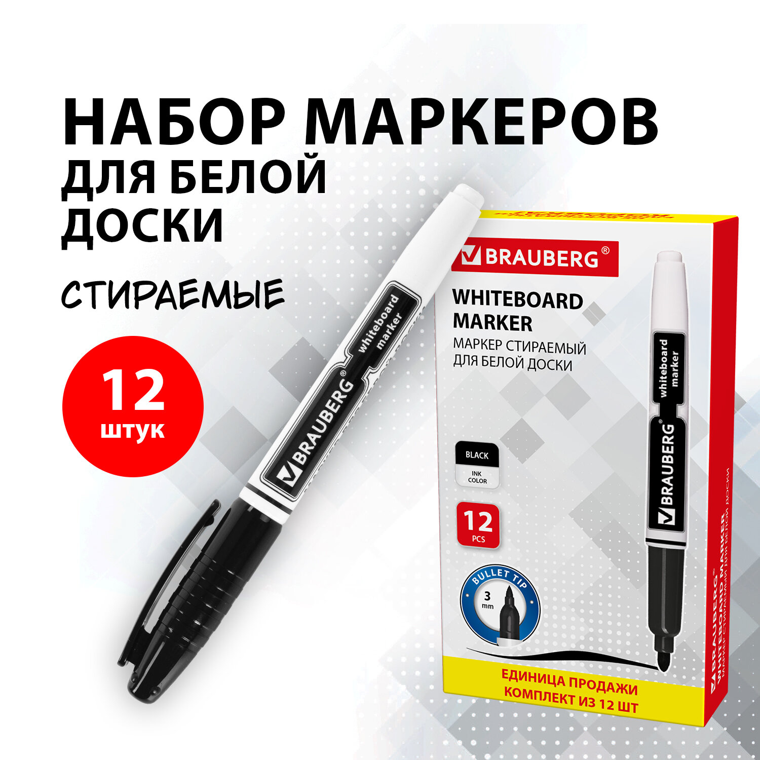 Маркеры Brauberg 12 цв. - фото 1