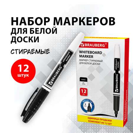 Маркеры Brauberg 12 цв.