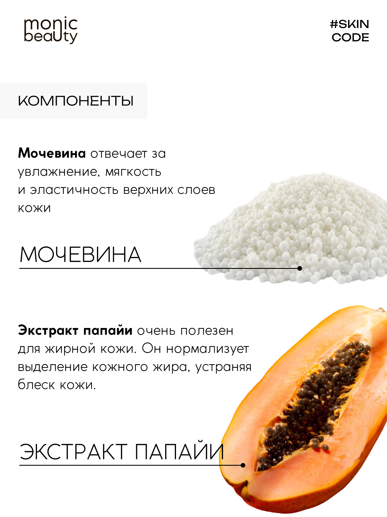 Крем Monic Beauty - фото 4