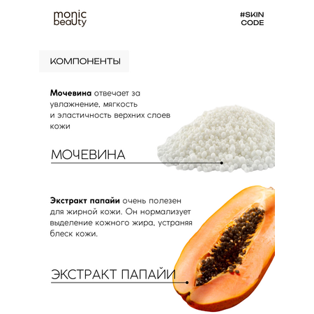 Крем Monic Beauty