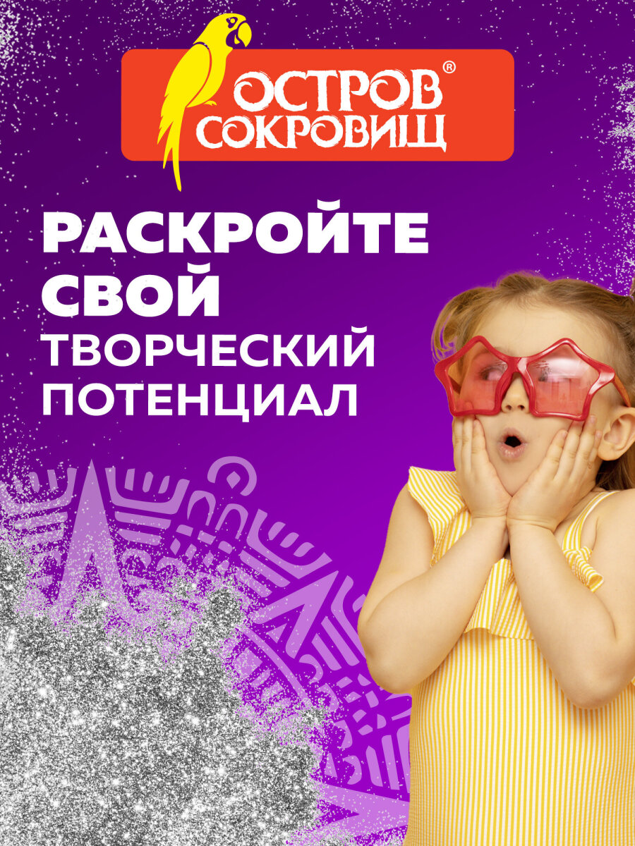 Набор для творчества Остров Сокровищ блестки 48 видов - фото 5