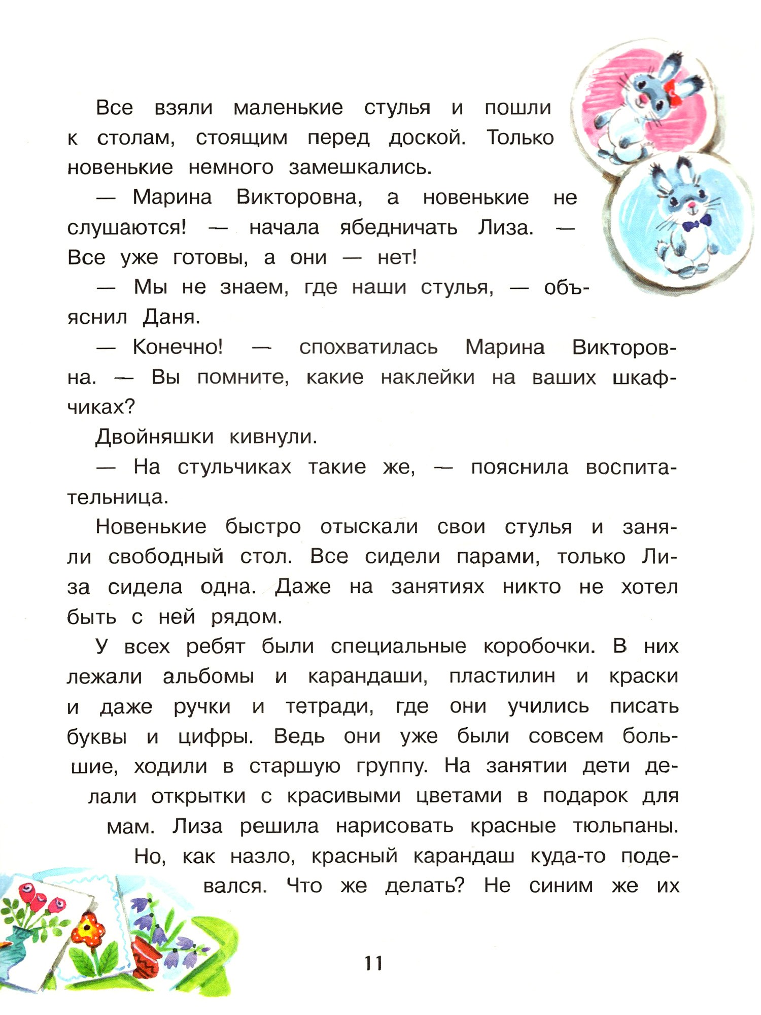 Книга Стрекозa Лиза — подлиза и ябеда - фото 2