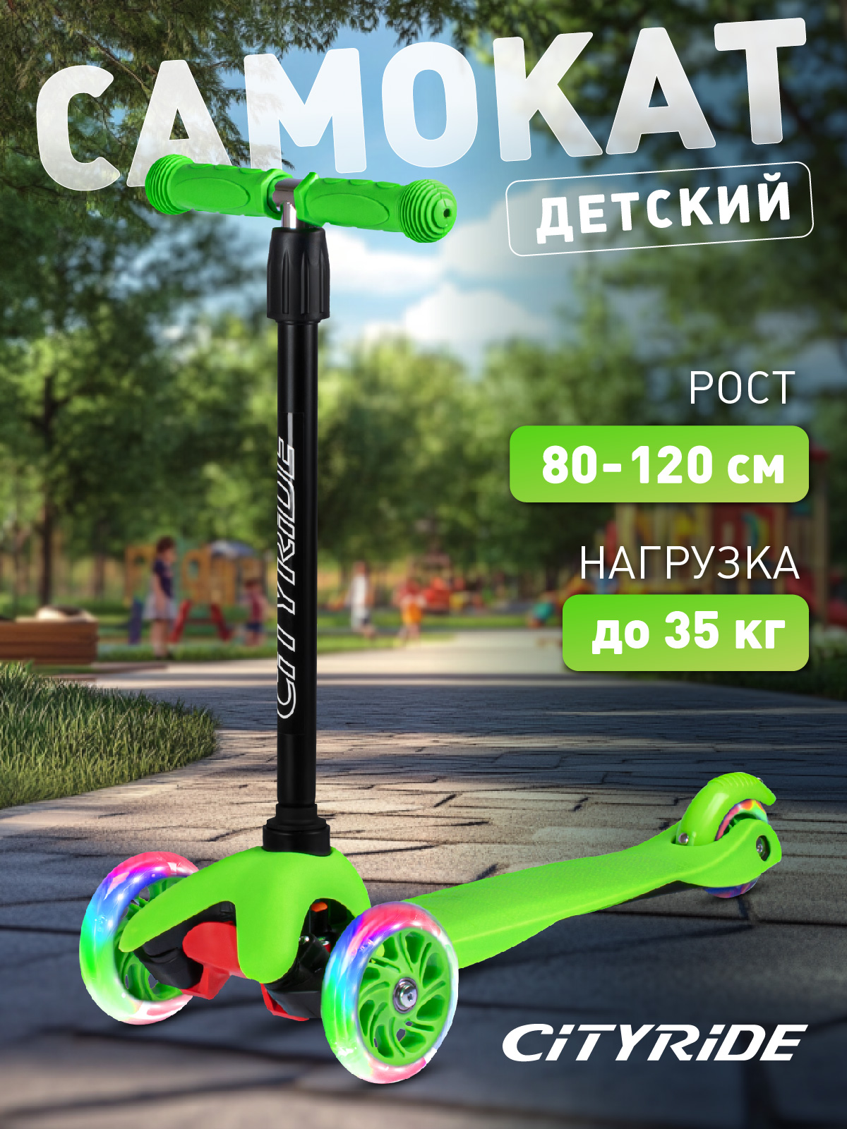 Самокат CITYRIDE трехколесный - фото 1