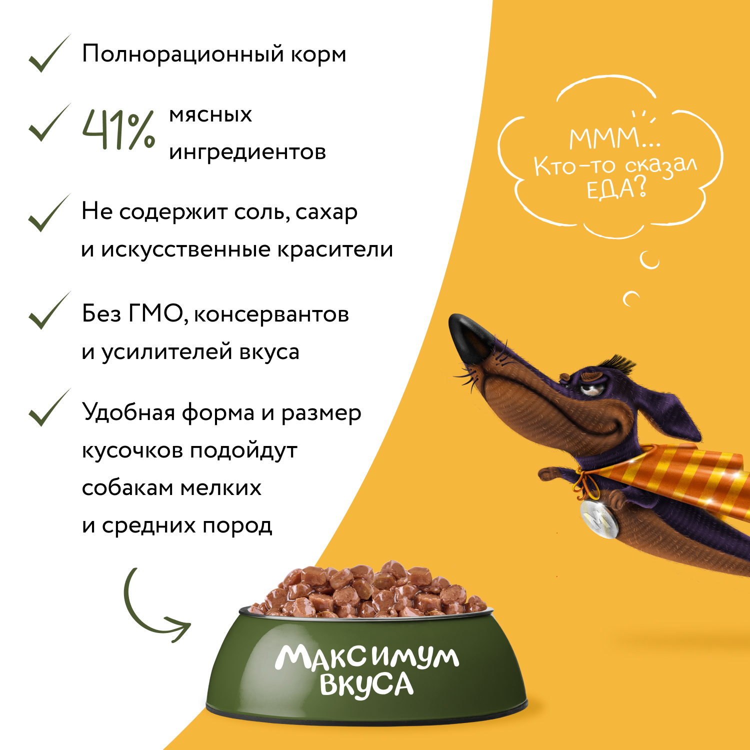 Корм для собак Мнямс Максимум вкус томленый ягненок в соусе пауч - фото 4
