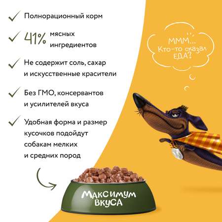 Корм для собак Мнямс Максимум вкус томленый ягненок в соусе пауч