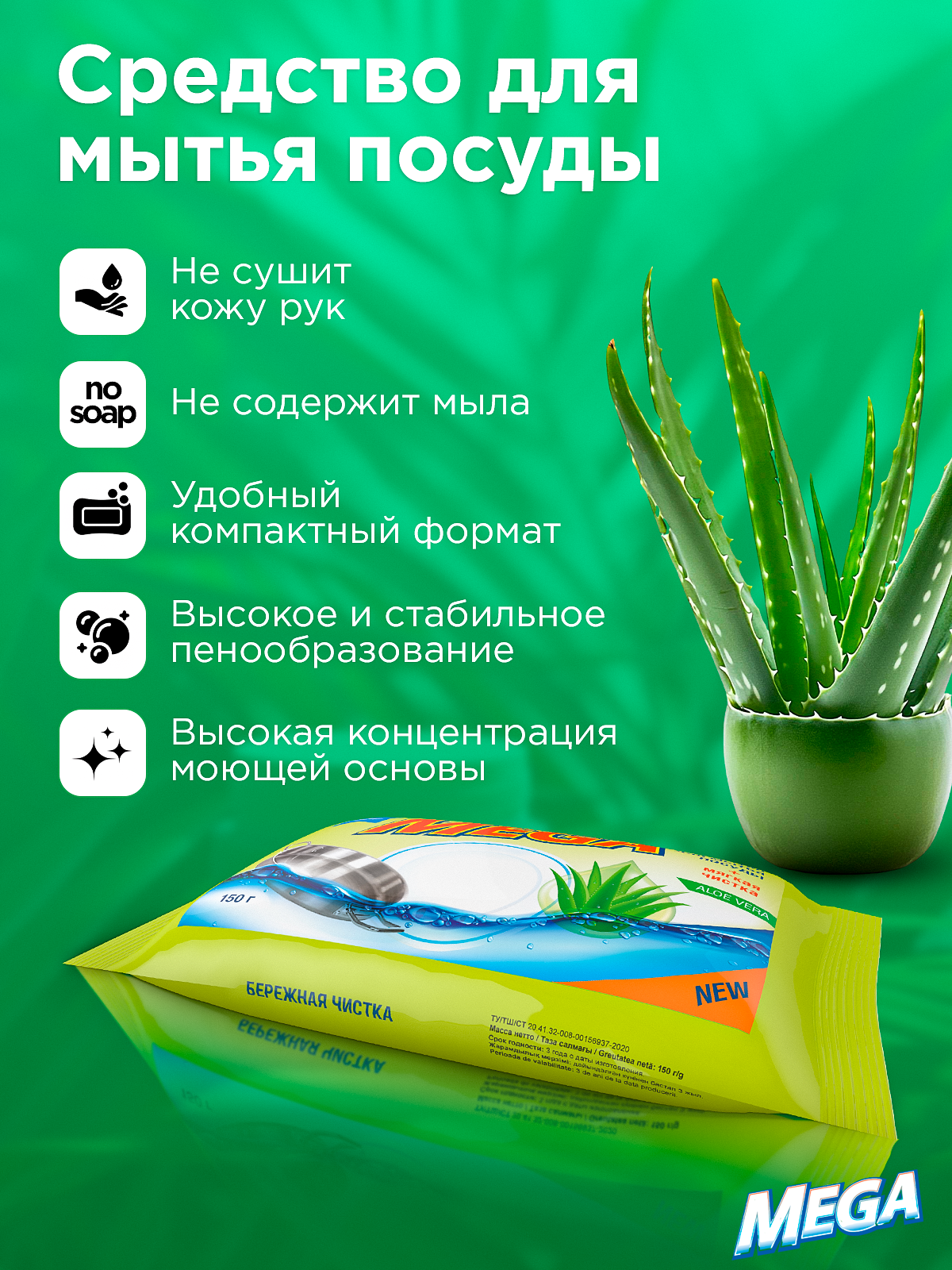 Средство для мытья посуды MEGA. твердое моющее 300 г 2 шт. - фото 2