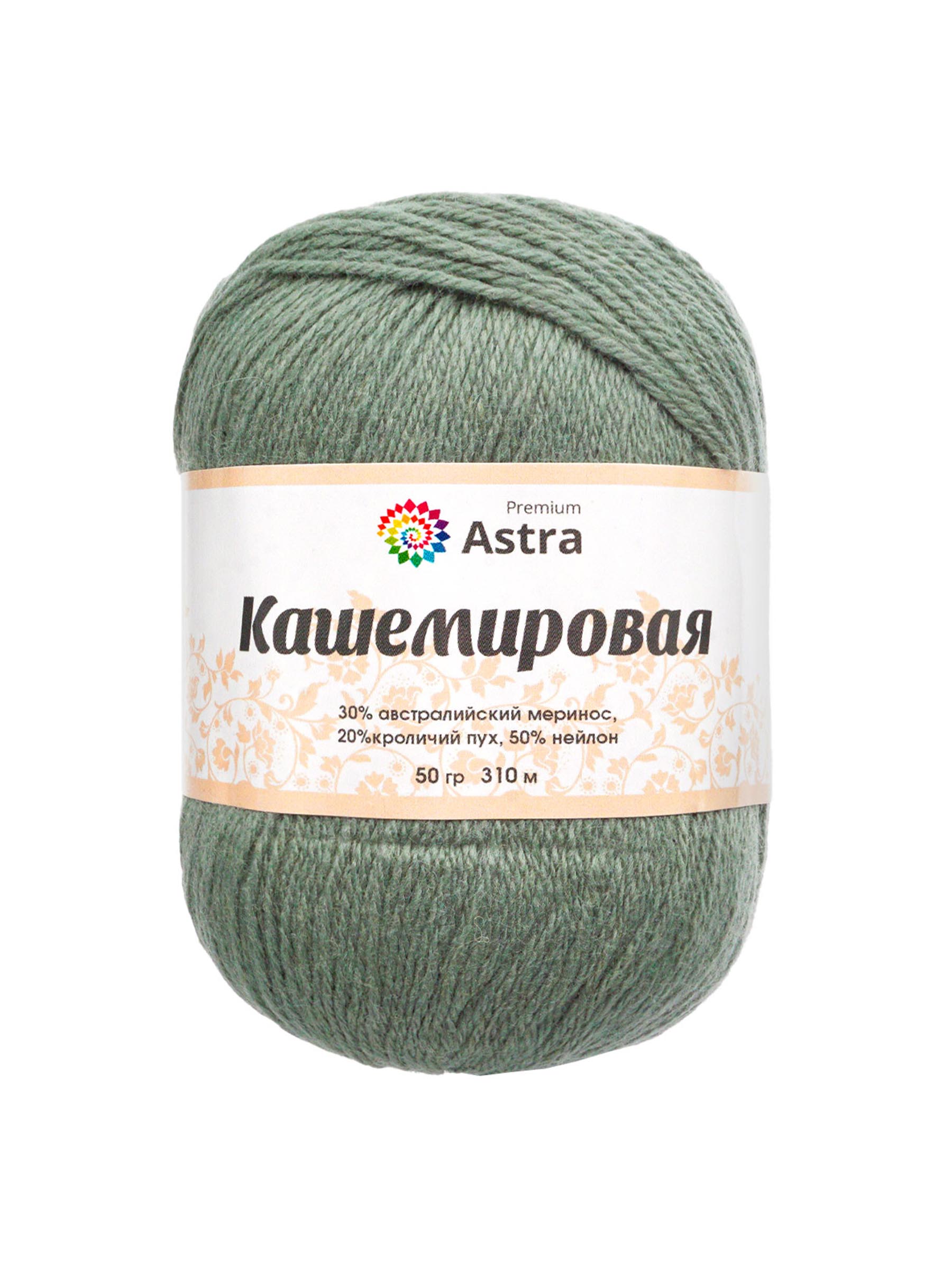 Пряжа Astra Premium Кашемировая Cashmere полушерстяная 50 г 310 м 942 полынь 1 моток - фото 7