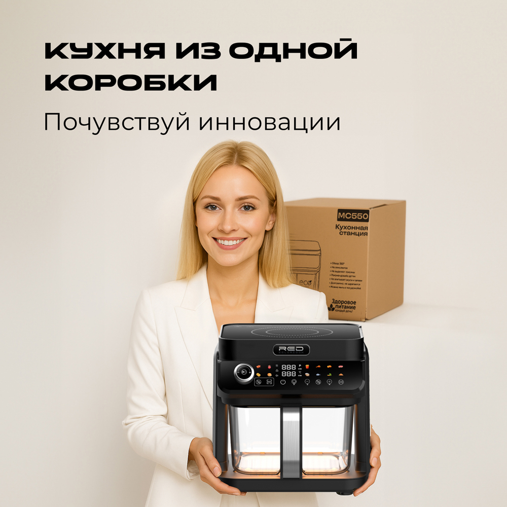 Индукционная плита и Аэрогриль. RED Colorcook MC550 - фото 3