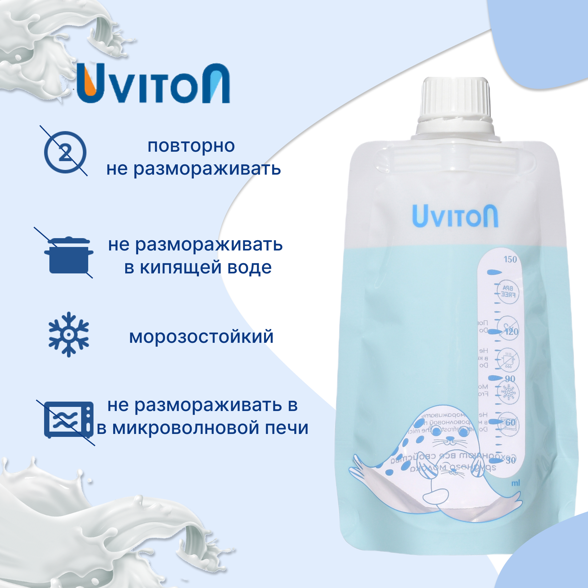 Пакеты для молока Uviton для хранения и сбора 6шт 160мл. - фото 3