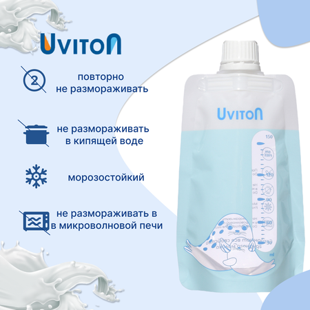 Пакеты для молока Uviton для хранения и сбора 6шт 160мл.
