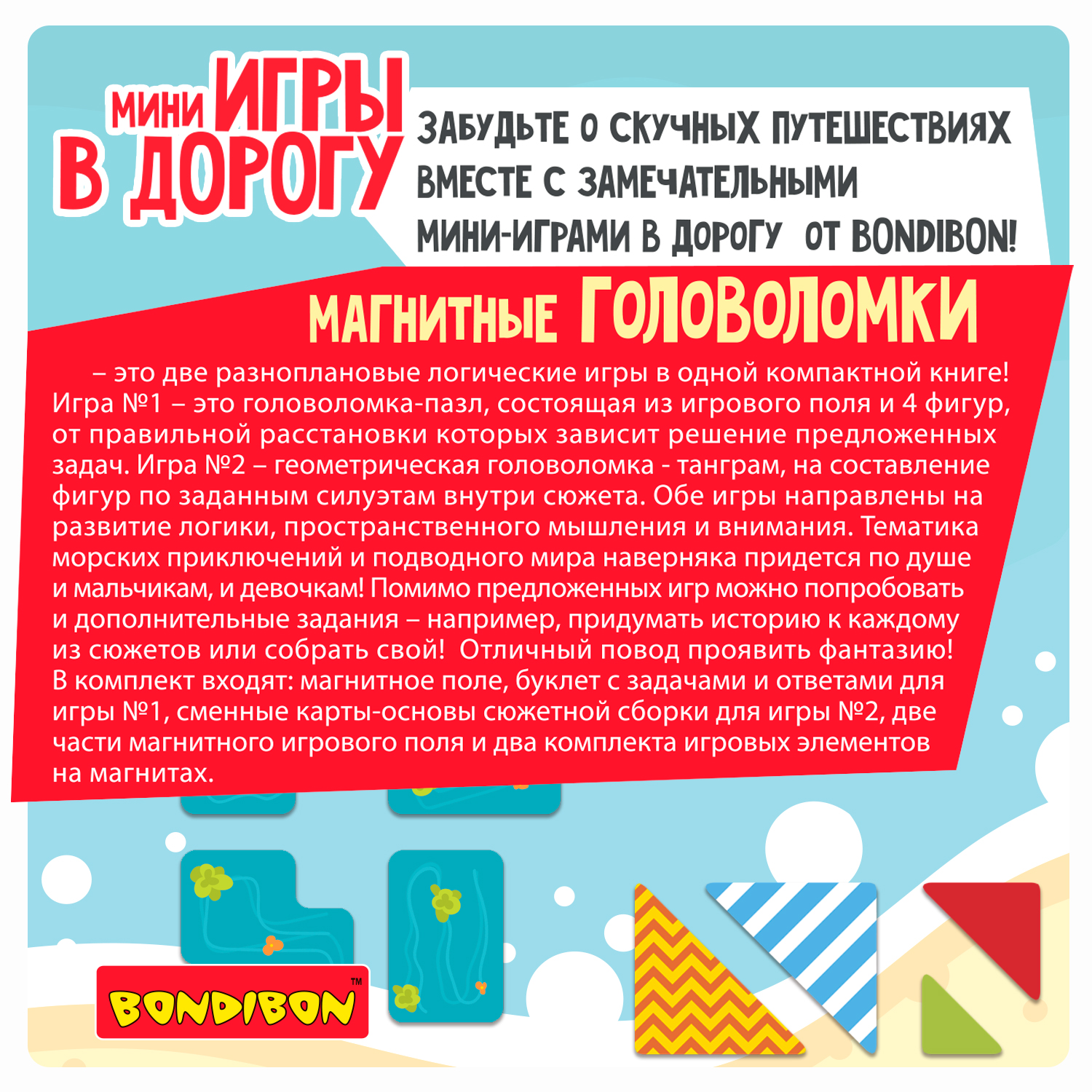 Настольная игра Bondibon в дорогу мини Головоломки - фото 6