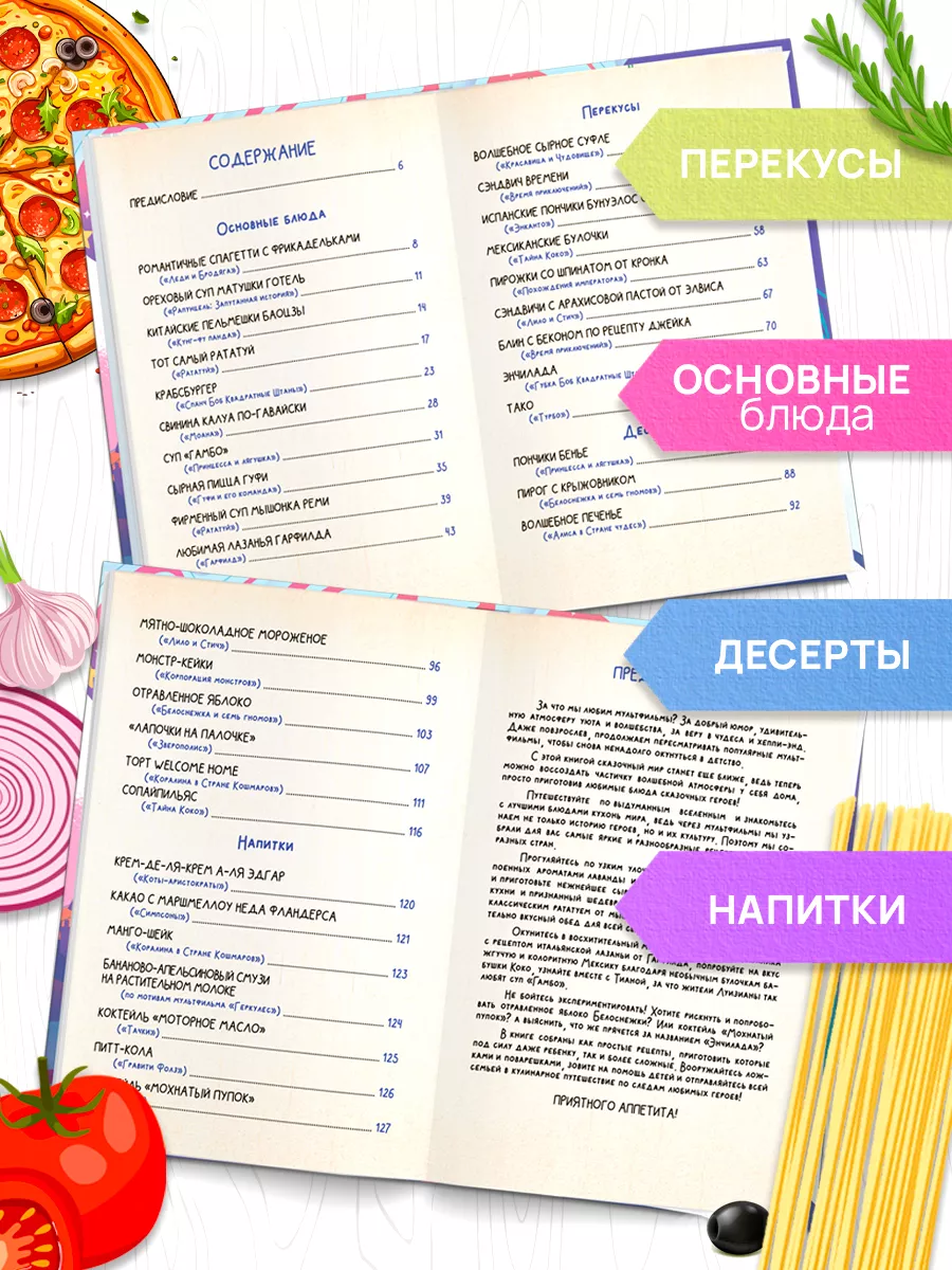 Книга "Рецепты из мультфильмов" Super01 кулинарная - фото 5