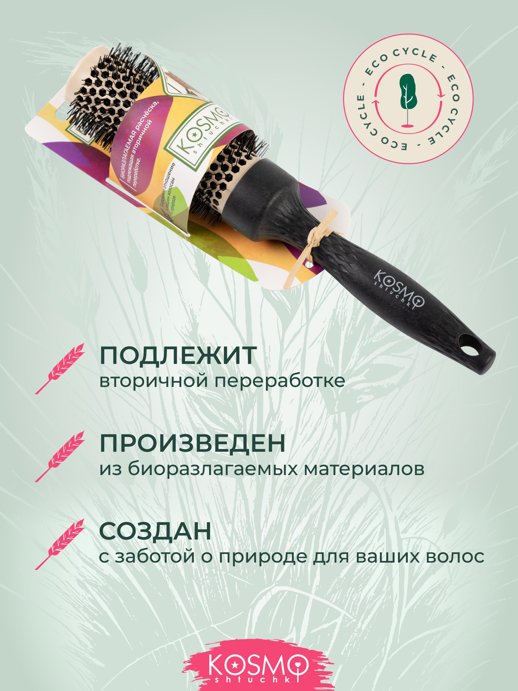 Брашинг KosmoShtuchki - фото 5