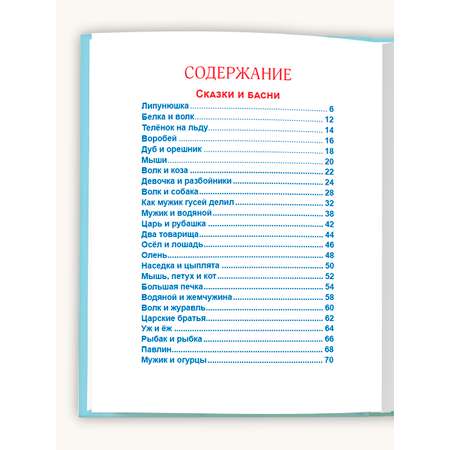 Книга Проф-Пресс Любимые сказки. Л. Толстой Лучшее - детям 96 стр 200х255 мм