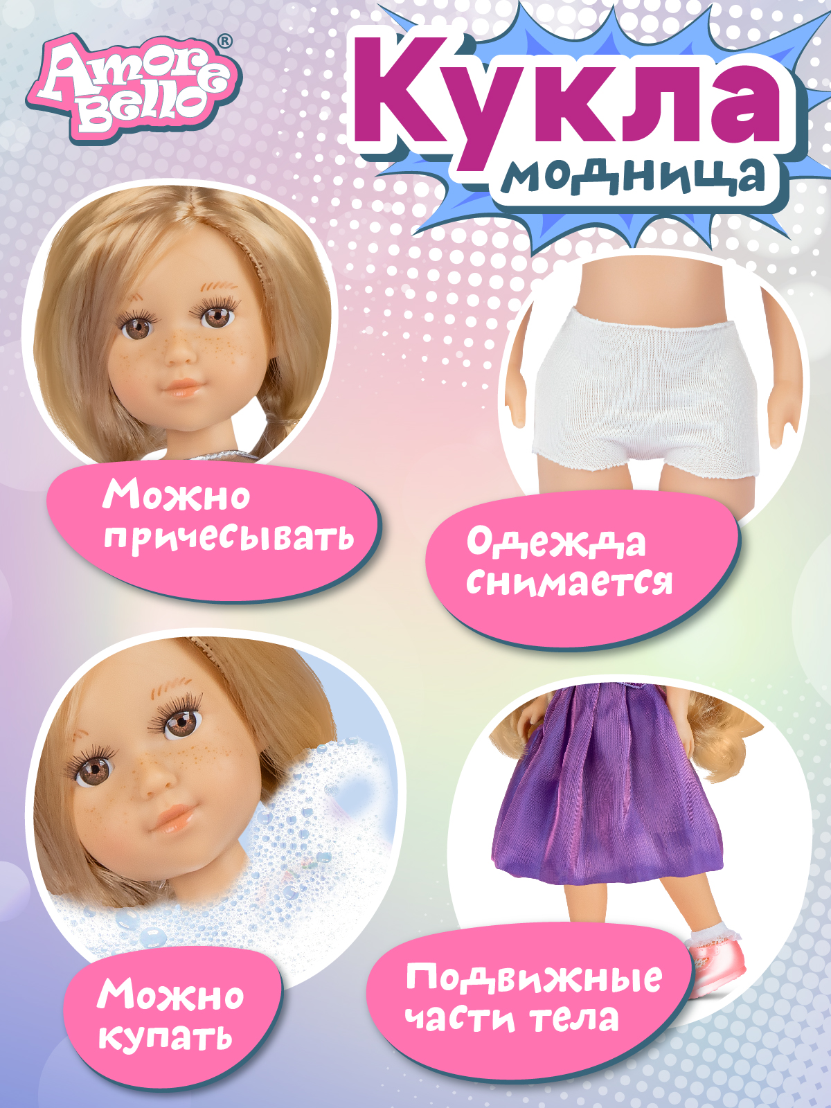 Кукла классическая AMORE BELLO Модница 32см JB0211665 - фото 2