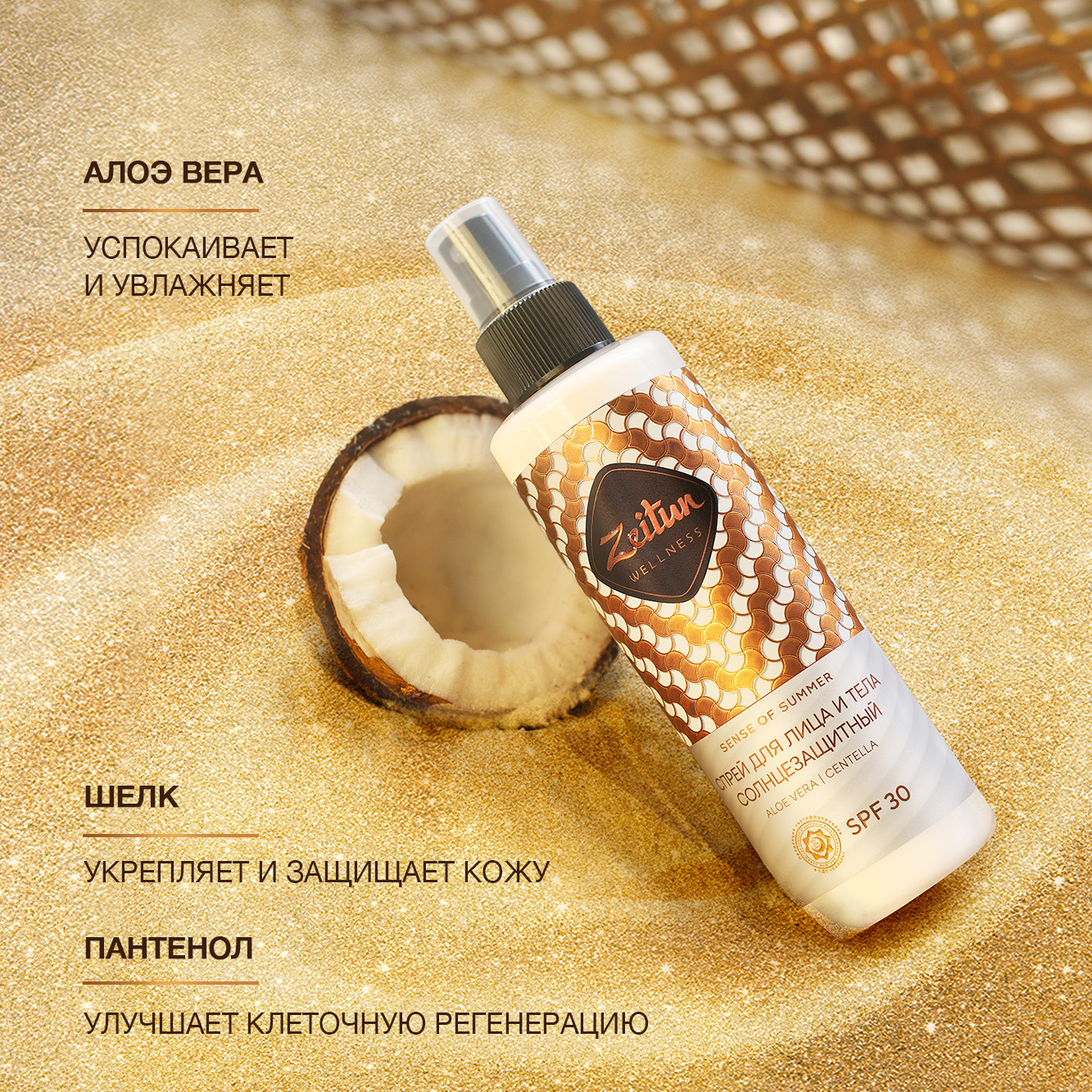 Солнцезащитный спрей Zeitun для лица и тела SPF30 увлажняющий, 200 мл - фото 3